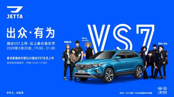 起价10.68万的捷达VS7让谁心慌慌？