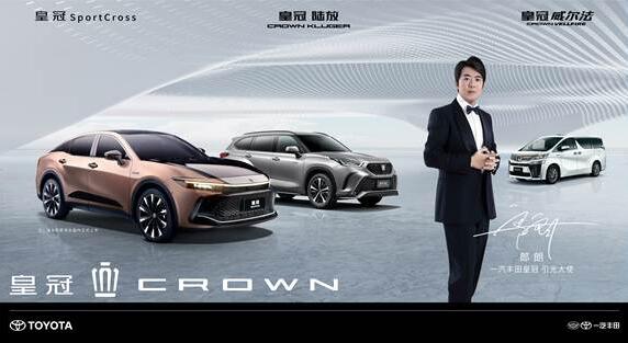 67年匠心传承 一汽丰田2022全新皇冠品牌正式发布