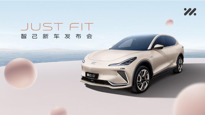 智己汽车全新发布“全程AI舱” 全新车型智己LS7 Urban Fit上市，28.98万元起