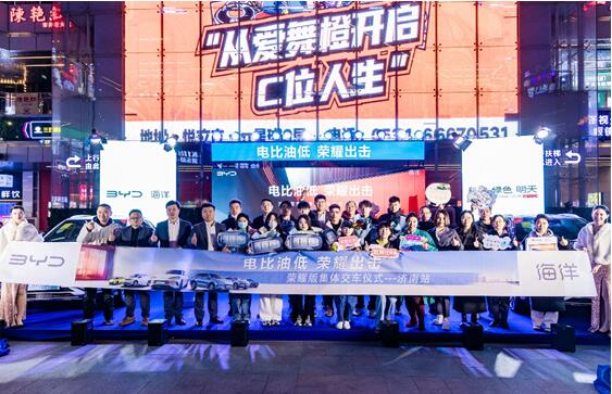 比亚迪海洋荣耀版5车济南上市,海洋荣耀 焕新而来!