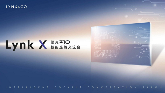 领先特斯拉一代的AMD V2000A芯片上车 领克Z10座舱硬件正式发布