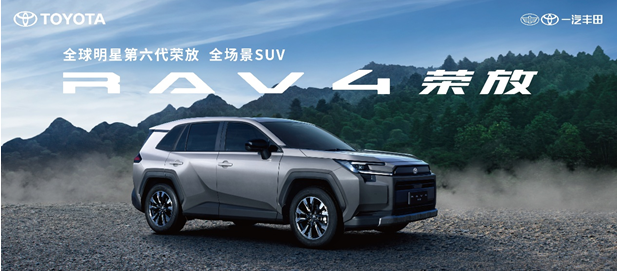 产品与技术并进，一汽丰田奏响合资强音