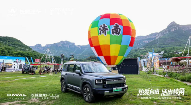 可城可野，哈弗猛龙PLUS试驾交付盛典燃动泉城