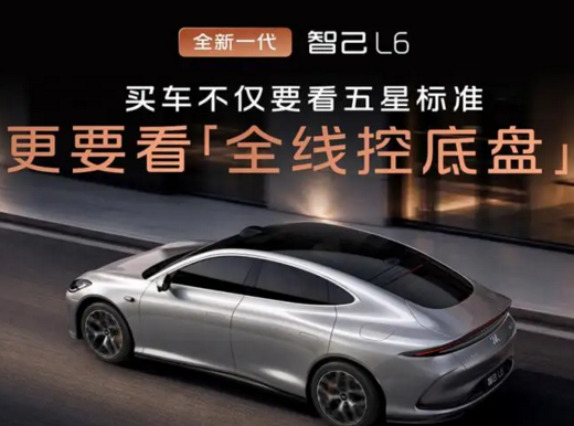 19.99万元起！全新一代智己L6惊艳上市，20万级最强纯电轿跑来了！